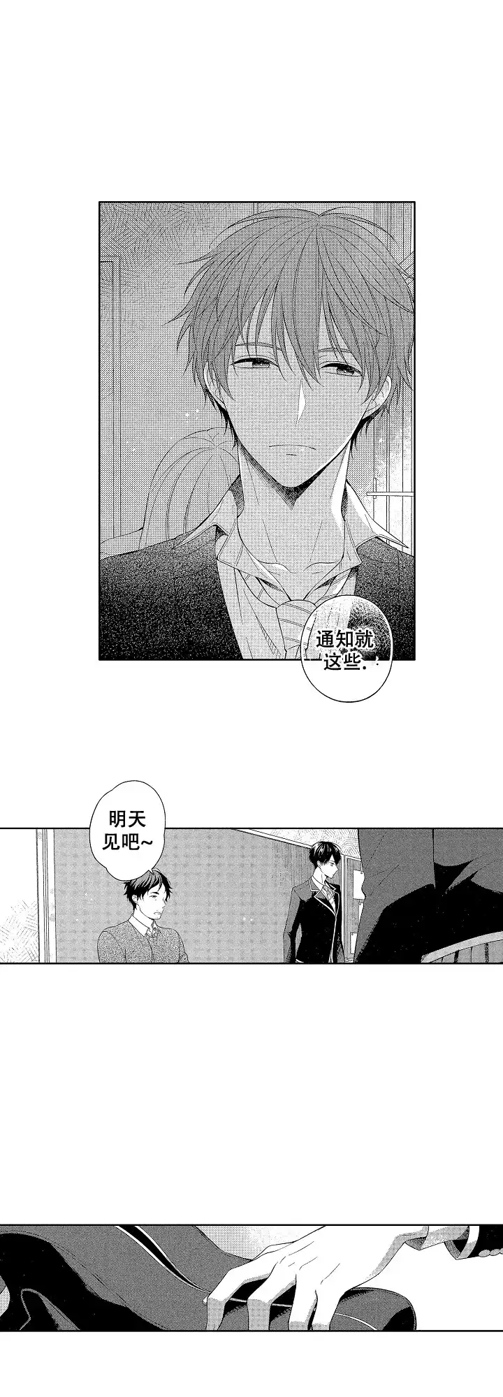 温柔地脱下胖次的方式 第5话 第4页