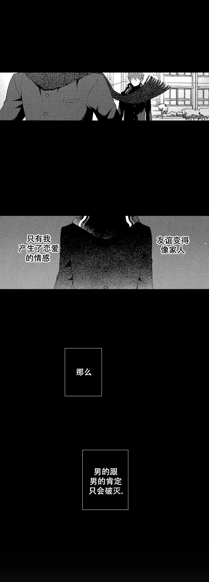 温柔地脱下胖次的方式 第5话 第2页