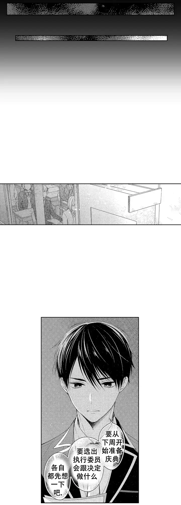温柔地脱下胖次的方式 第5话 第3页