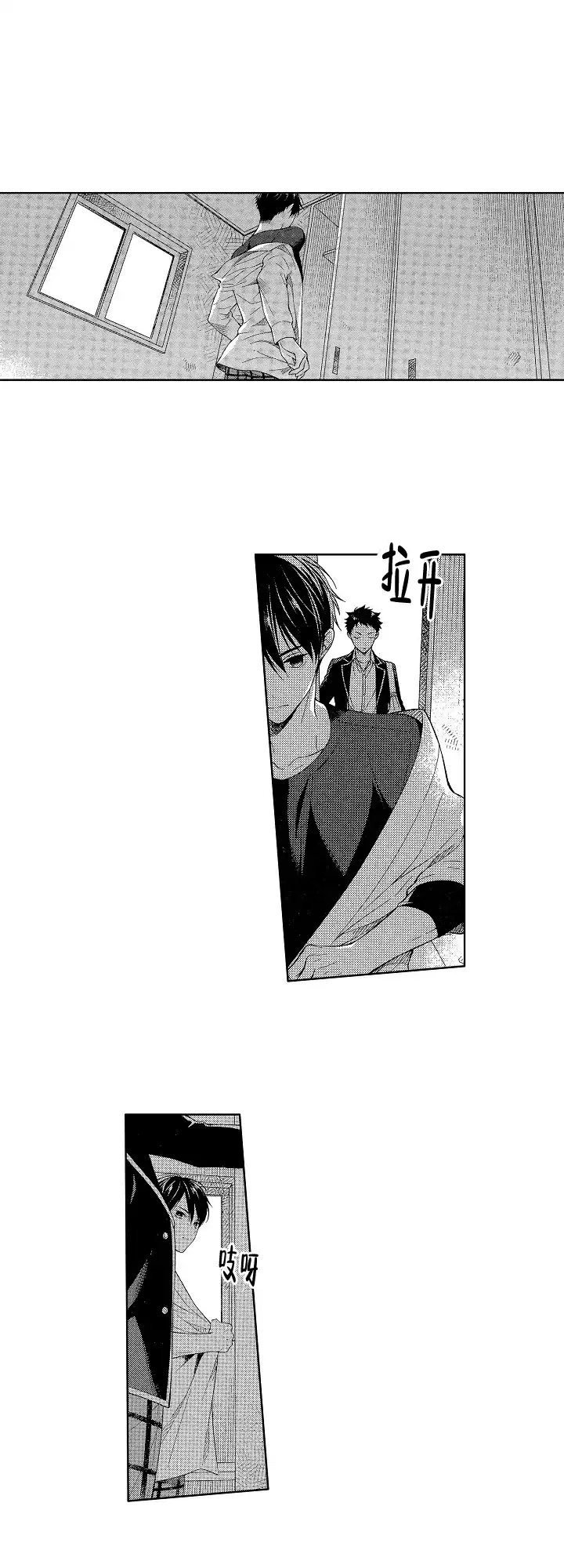 温柔地脱下胖次的方式 第5话 第7页