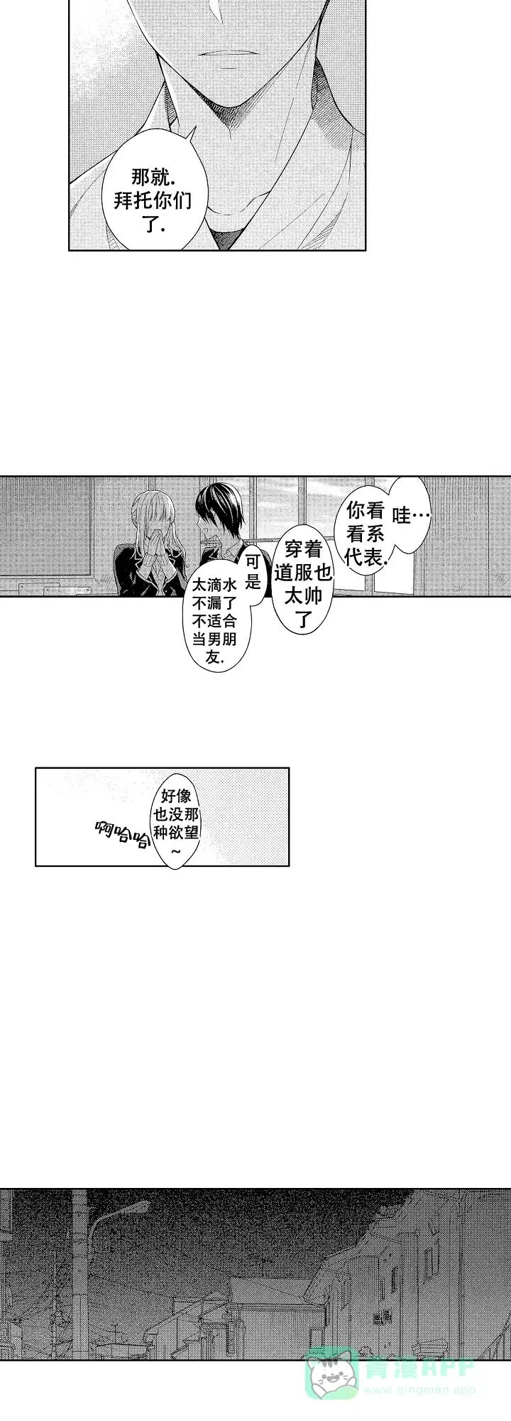 温柔地脱下胖次的方式 第6话 第6页
