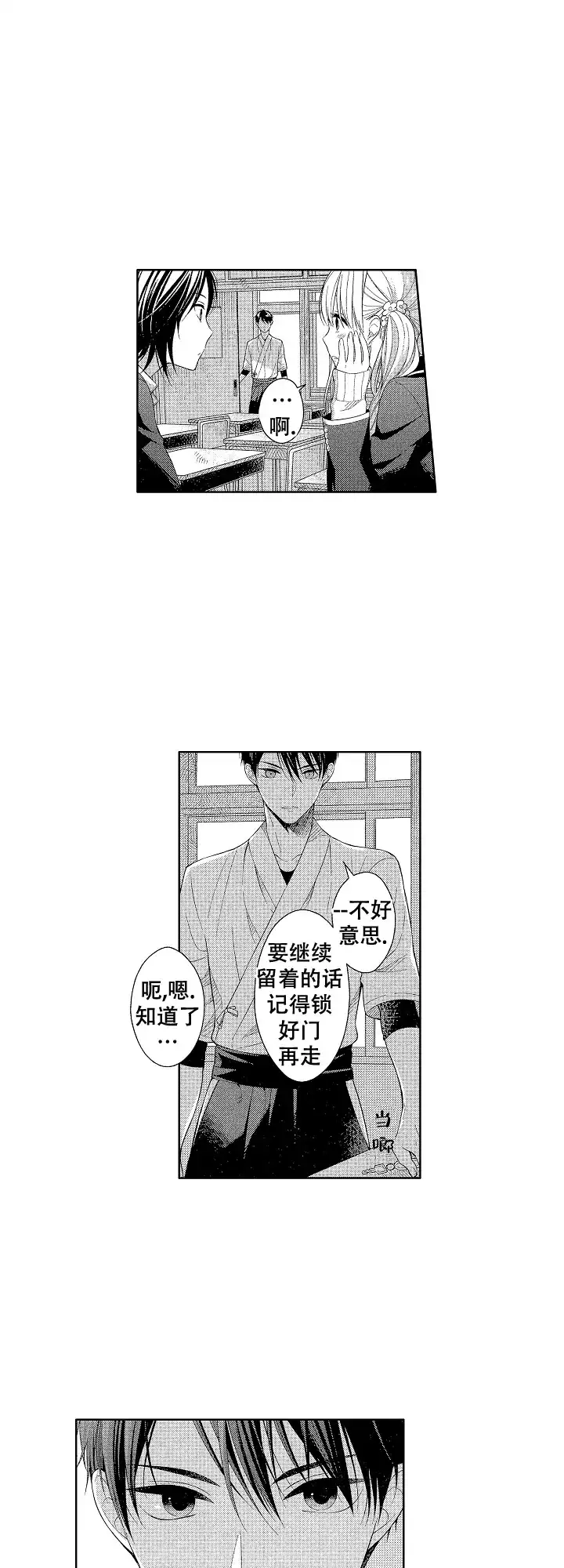 温柔地脱下胖次的方式 第6话 第5页