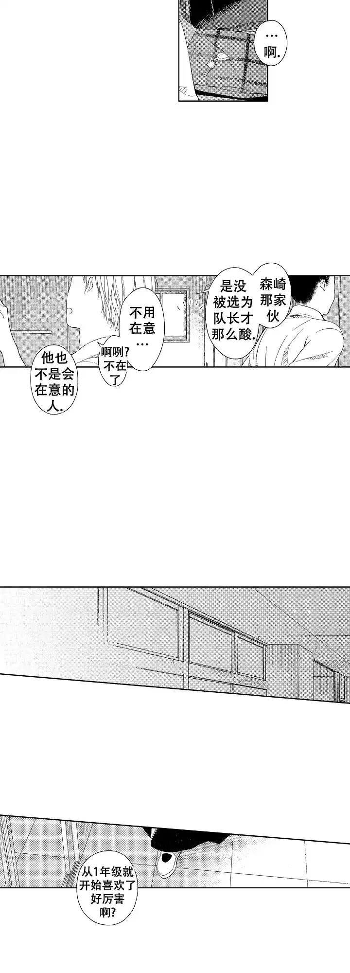 温柔地脱下胖次的方式 第6话 第3页