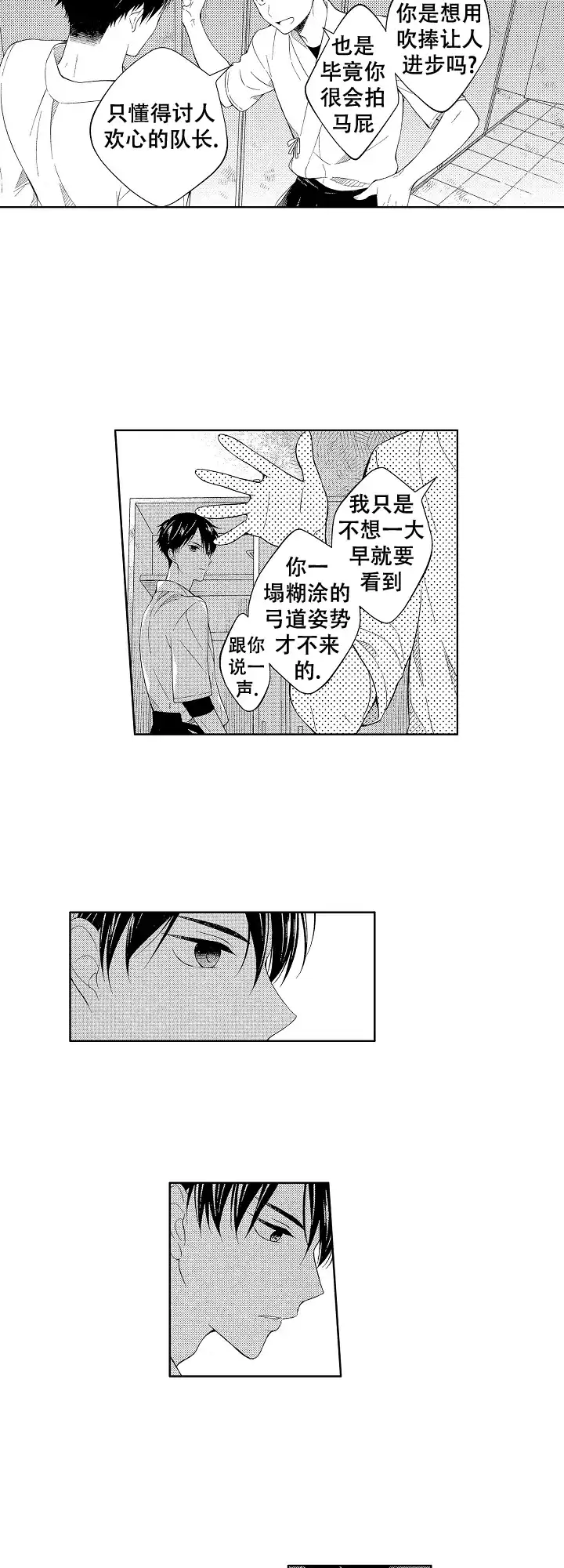 温柔地脱下胖次的方式 第6话 第2页