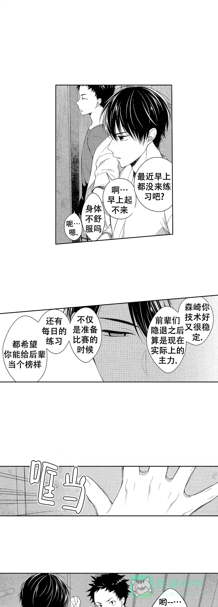 温柔地脱下胖次的方式 第6话 第1页
