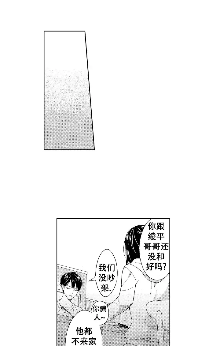 温柔地脱下胖次的方式 第7话 第2页