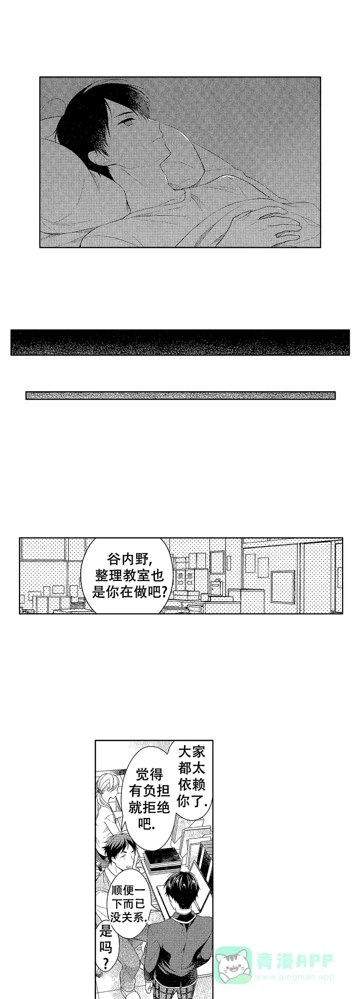 温柔地脱下胖次的方式 第7话 第6页
