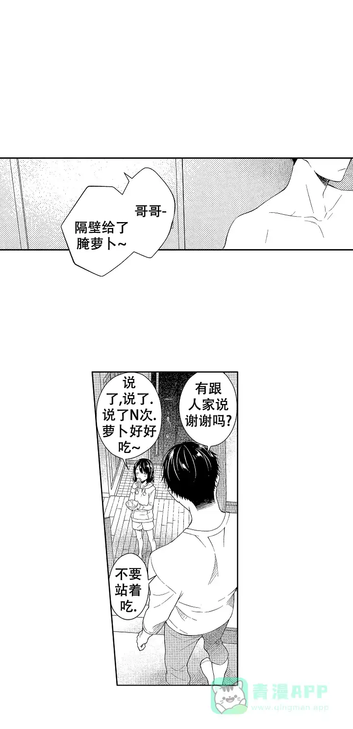 温柔地脱下胖次的方式 第7话 第1页