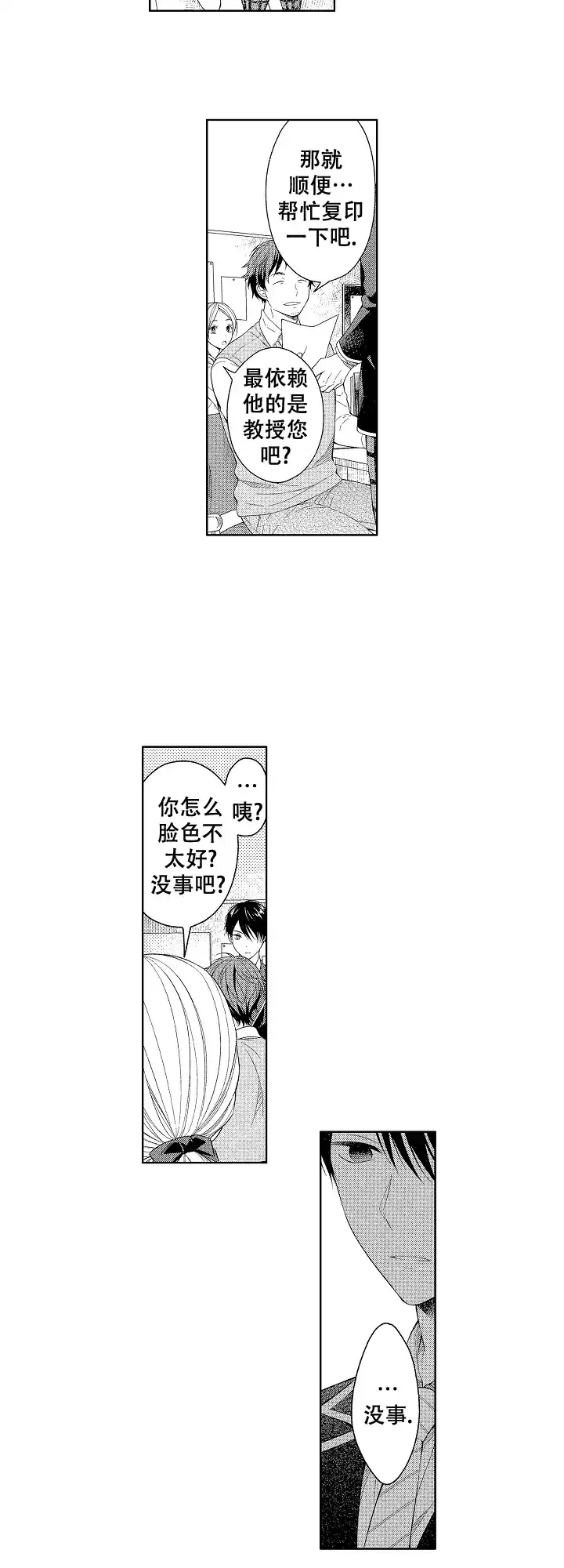 温柔地脱下胖次的方式 第7话 第7页