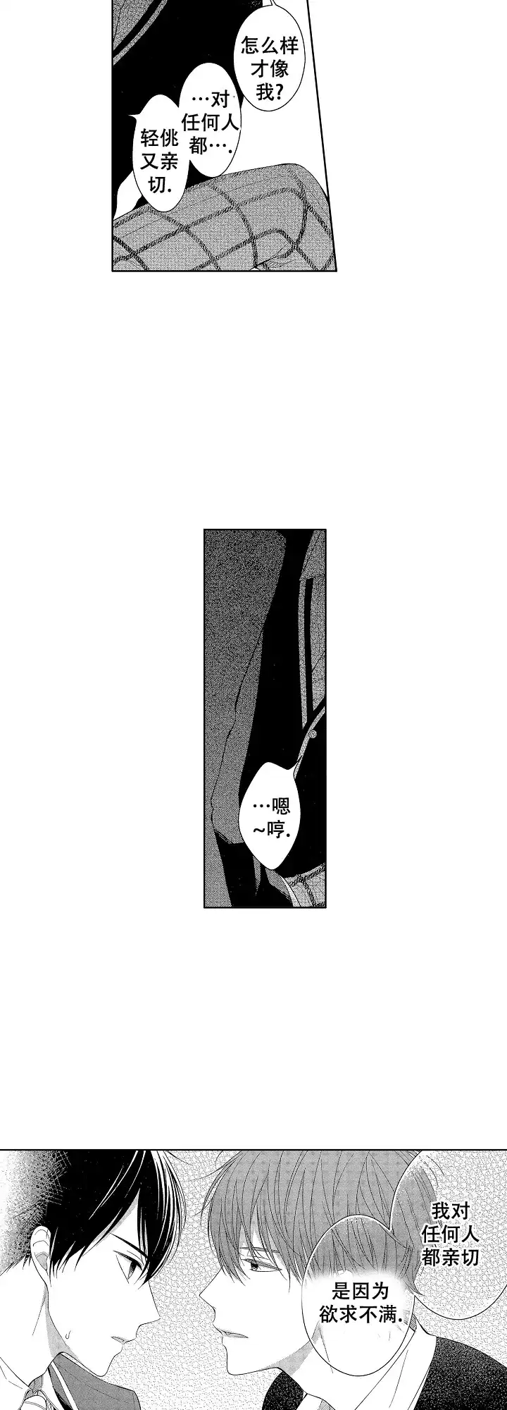 温柔地脱下胖次的方式 第8话 第7页