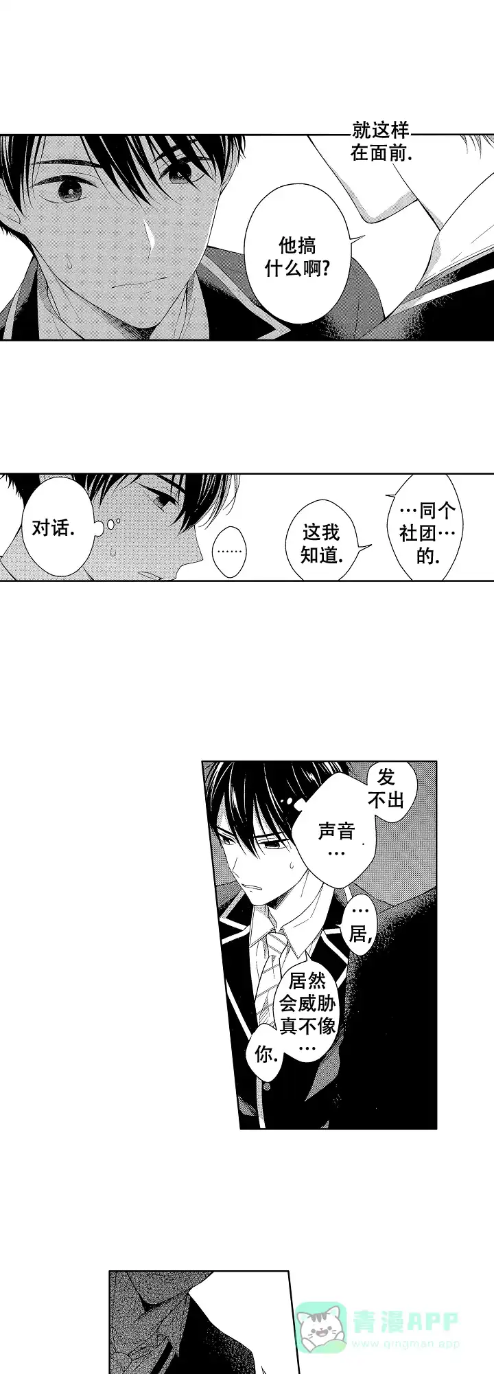 温柔地脱下胖次的方式 第8话 第6页