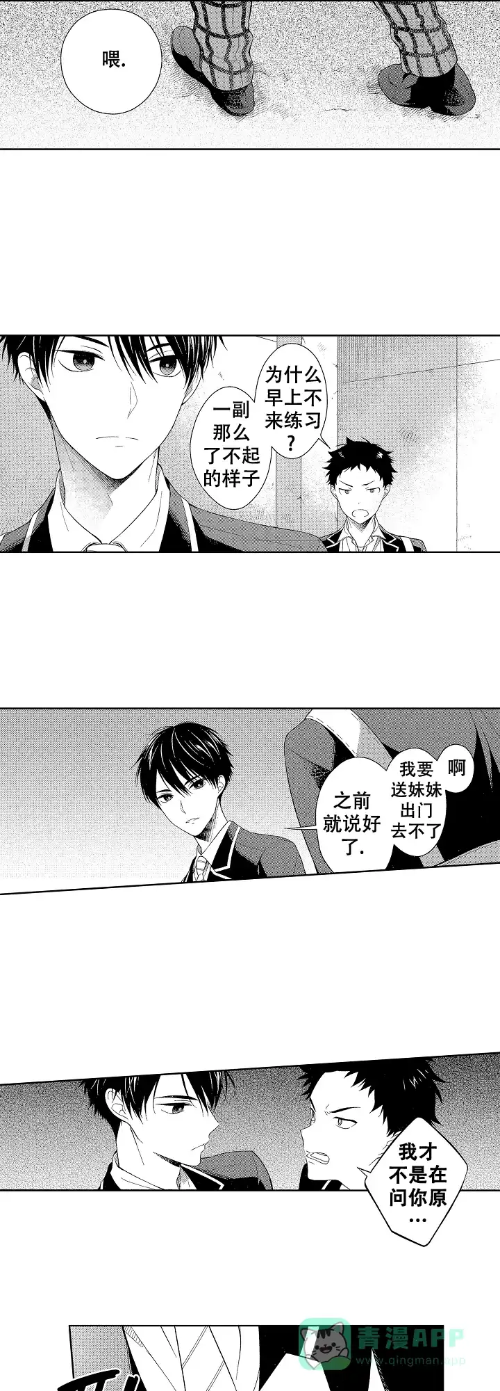 温柔地脱下胖次的方式 第8话 第1页