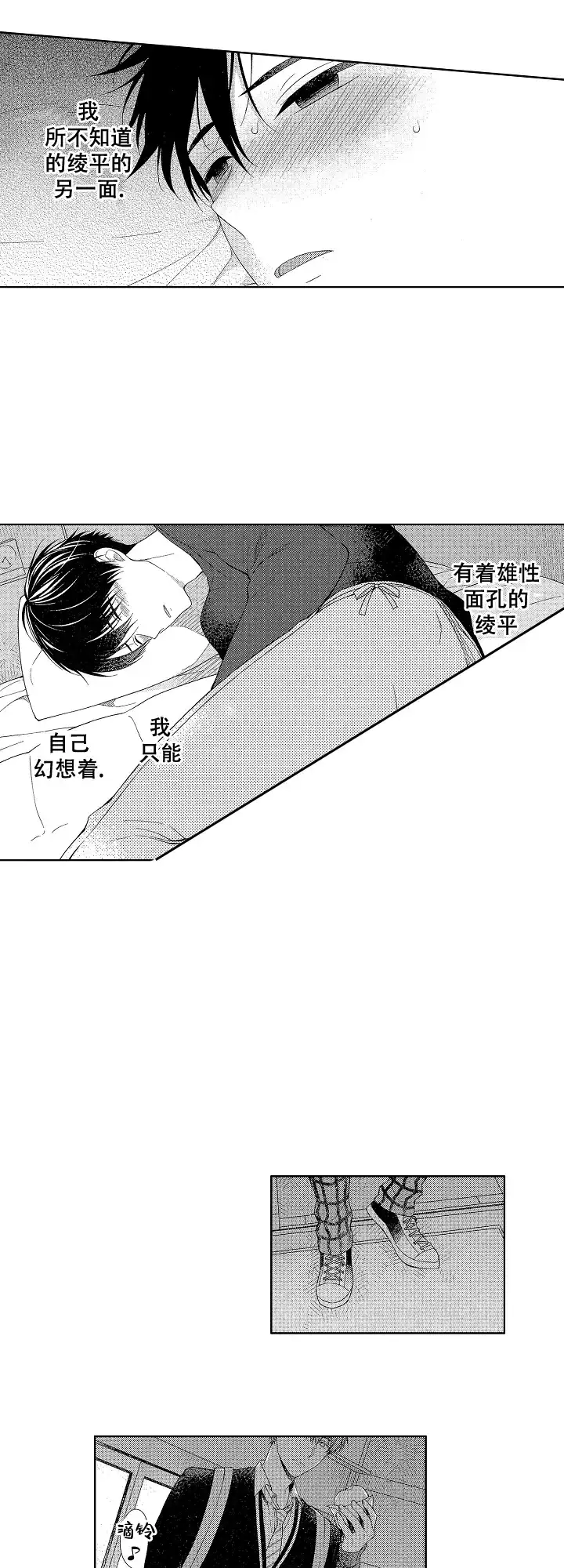 温柔地脱下胖次的方式 第9话 第7页