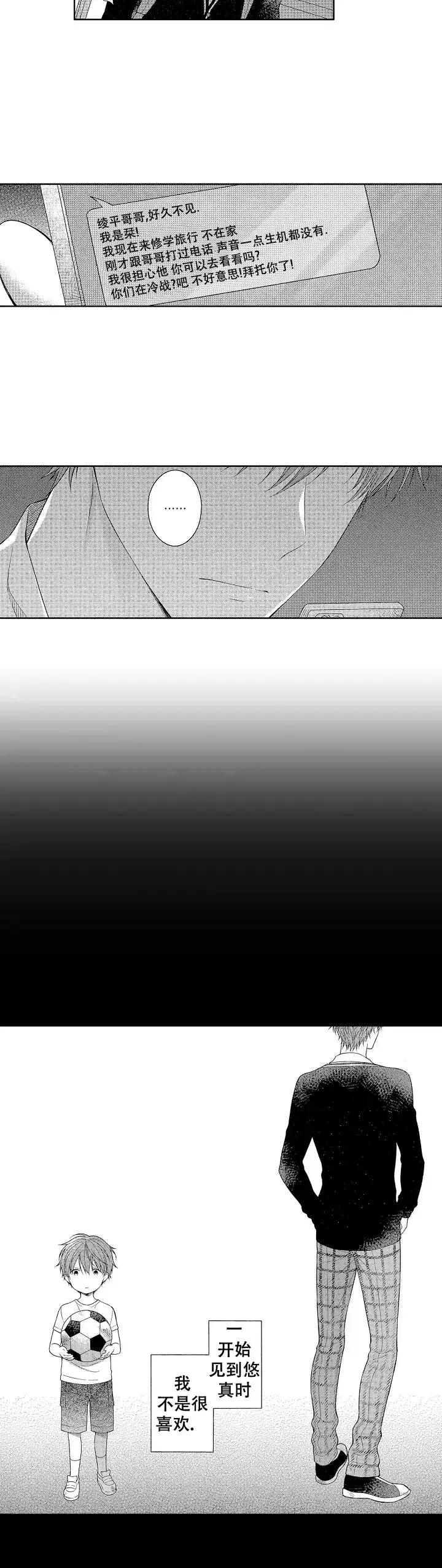 温柔地脱下胖次的方式 第9话 第8页
