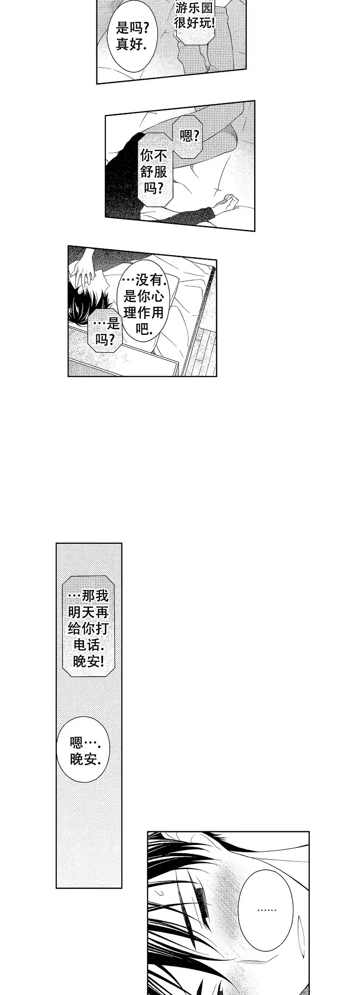 温柔地脱下胖次的方式 第9话 第4页
