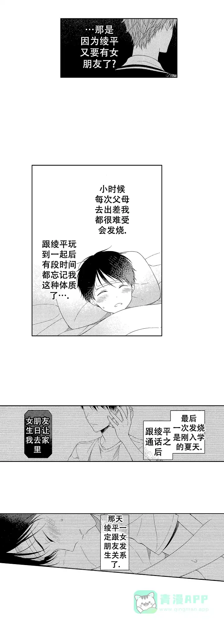 温柔地脱下胖次的方式 第9话 第6页