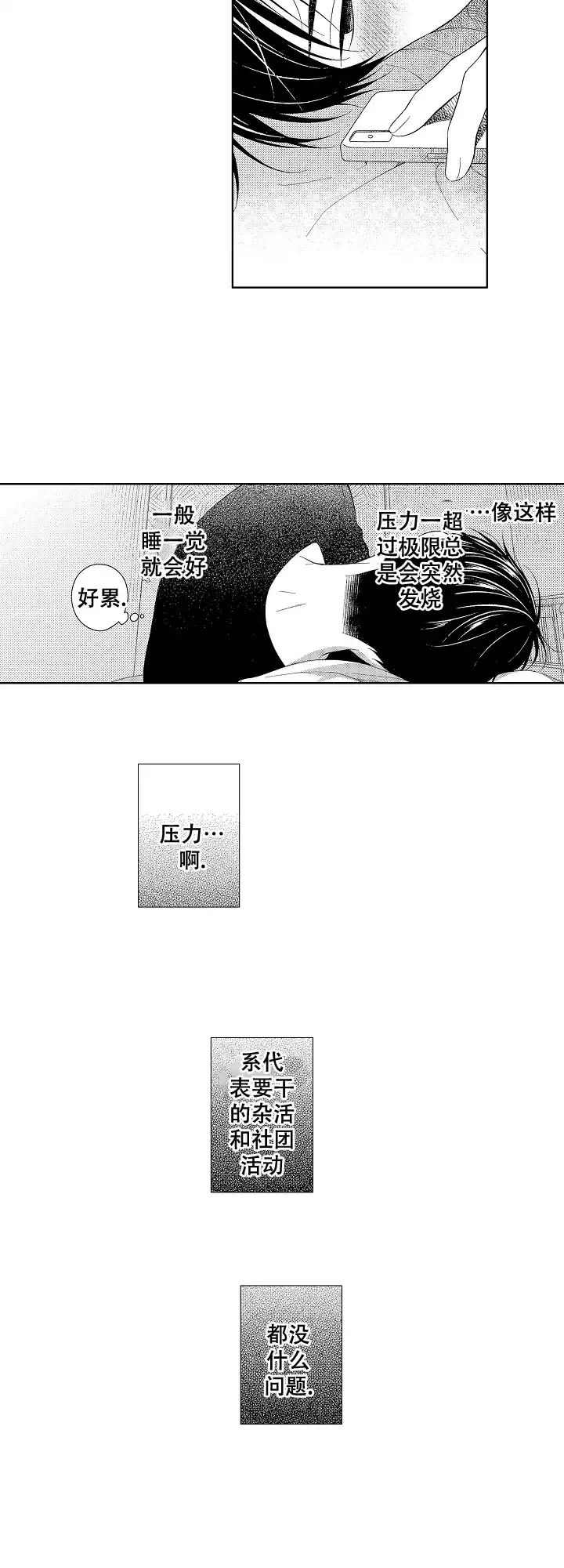 温柔地脱下胖次的方式 第9话 第5页