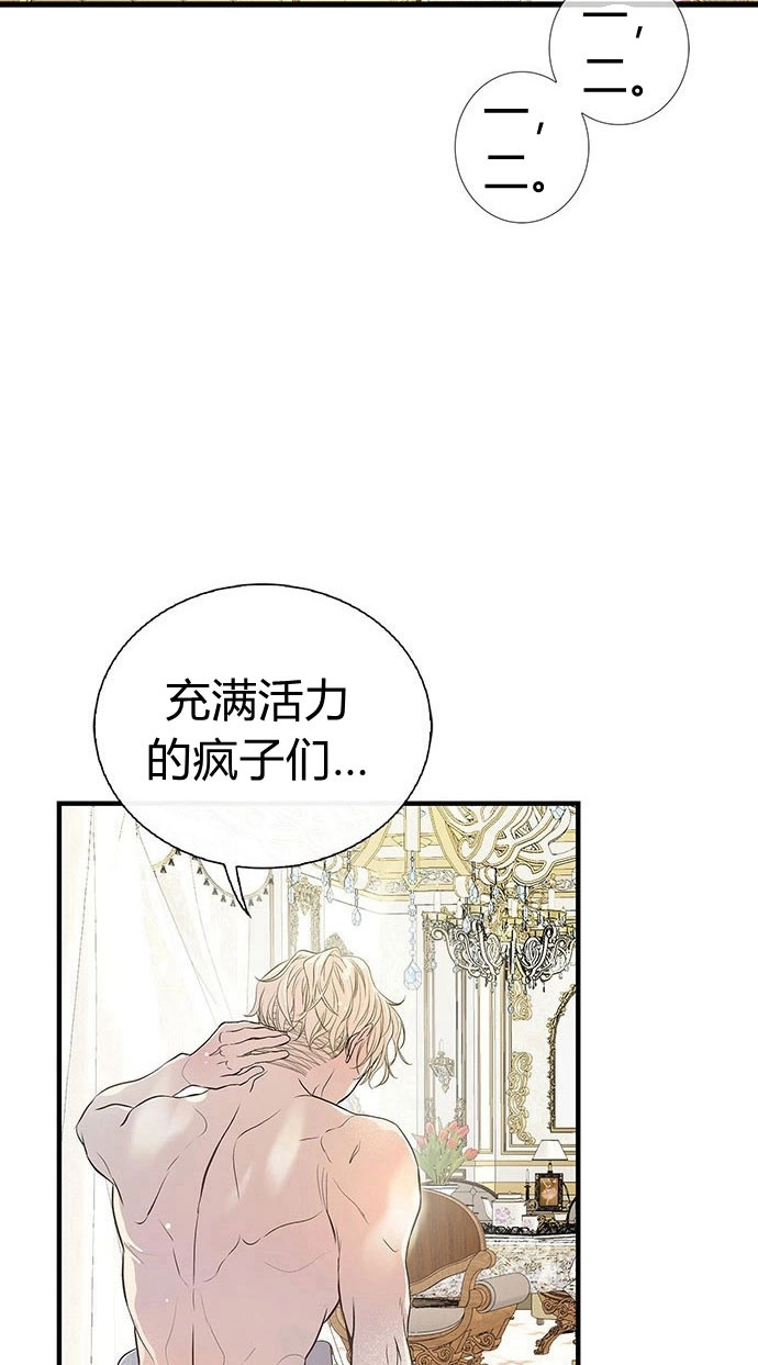 《问题性王子》第1话 第83页