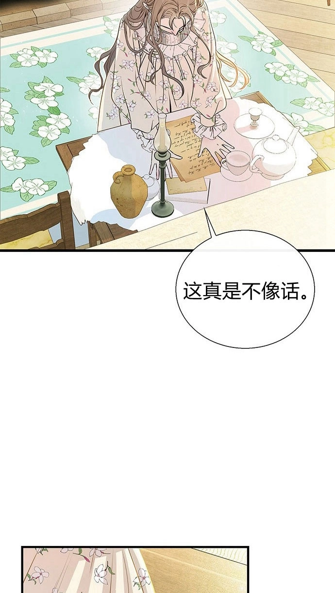《问题性王子》第1话 第4页