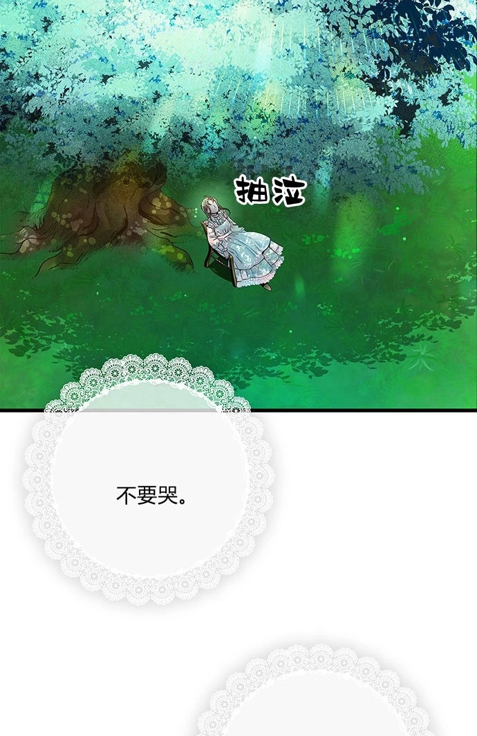 《问题性王子》第1话 第67页