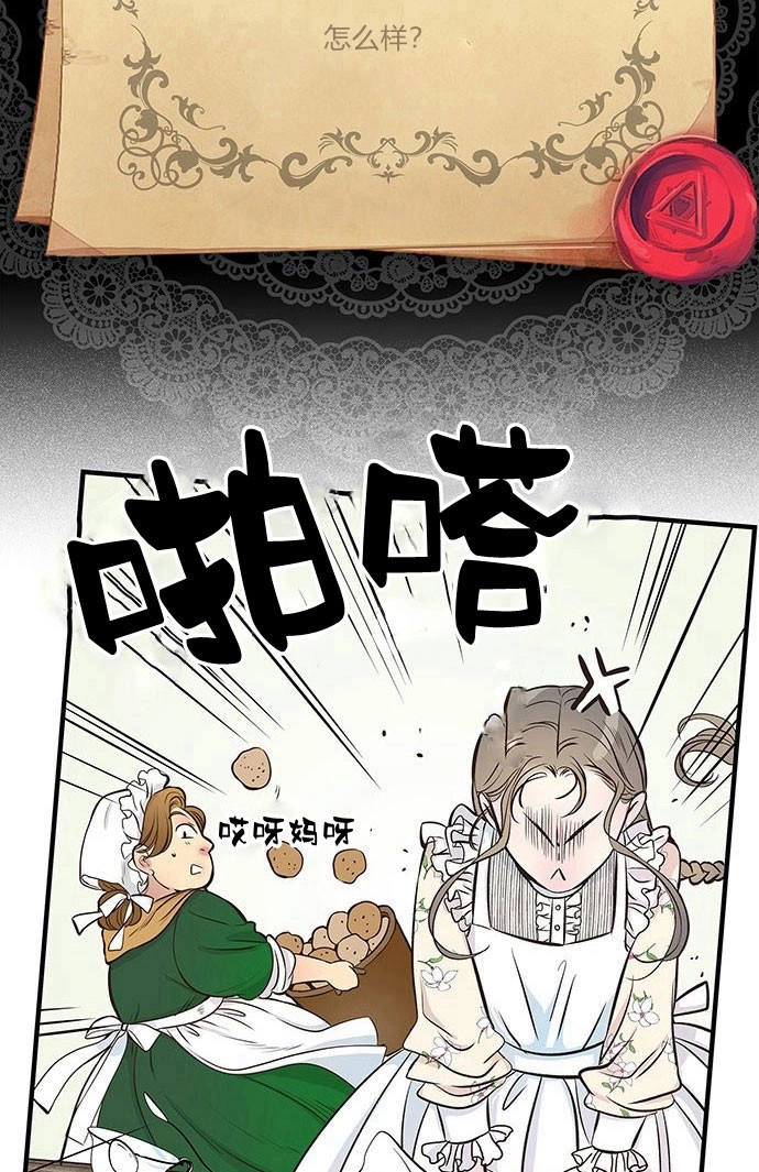 《问题性王子》第1话 第64页