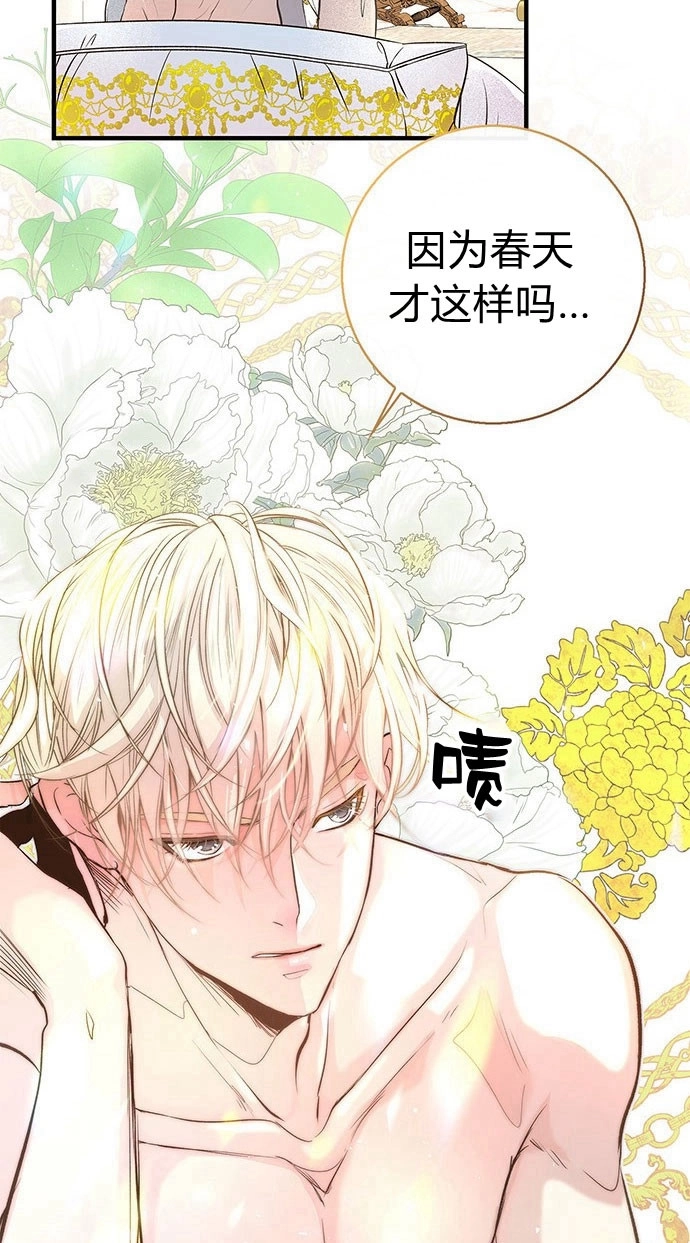 《问题性王子》第1话 第84页