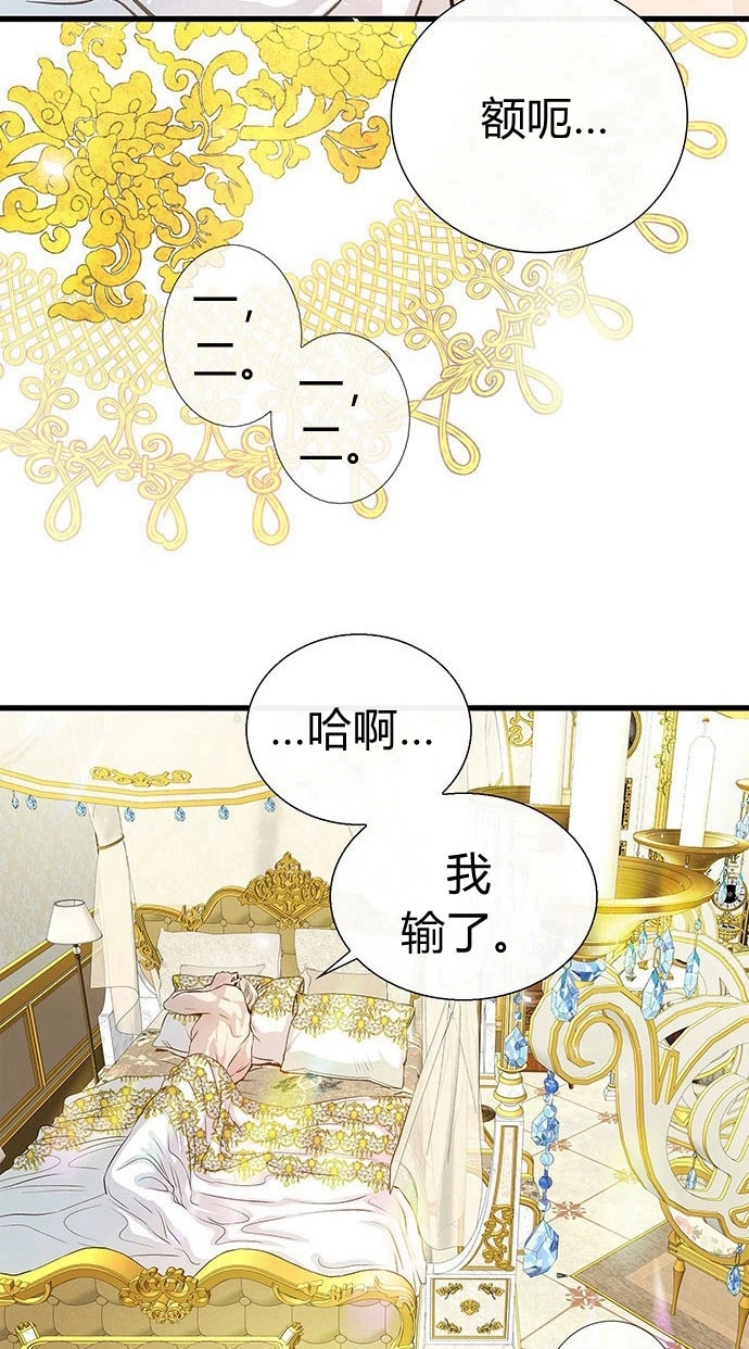 《问题性王子》第1话 第82页