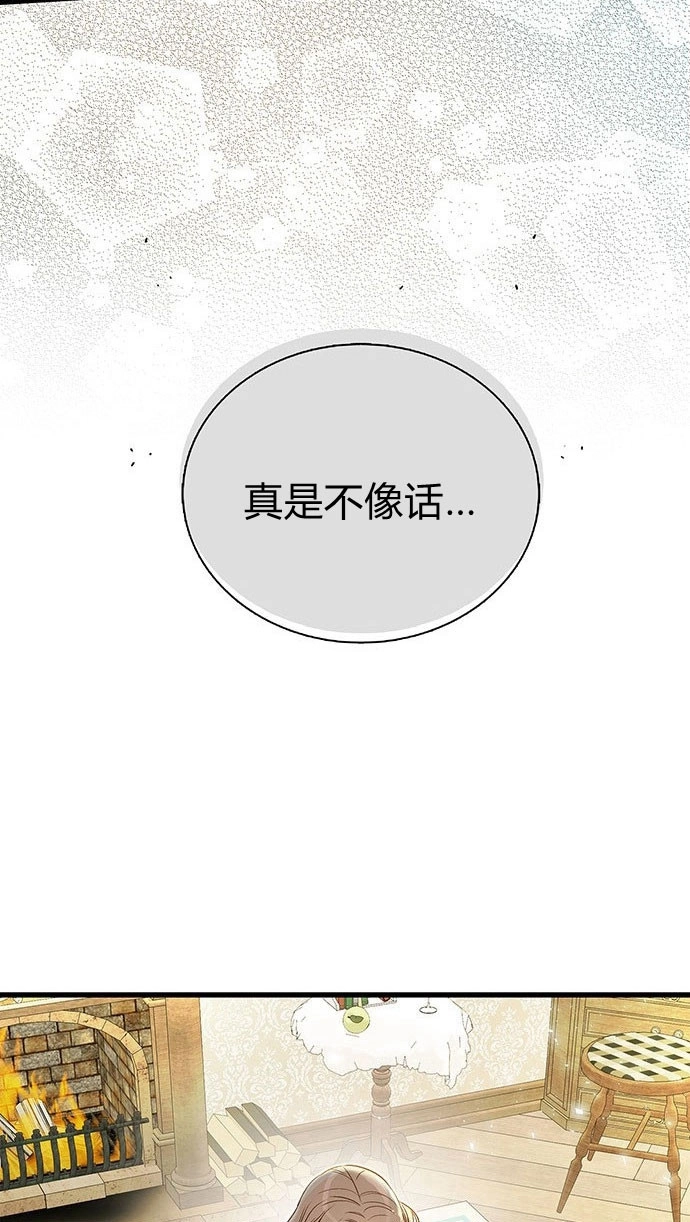 《问题性王子》第1话 第3页