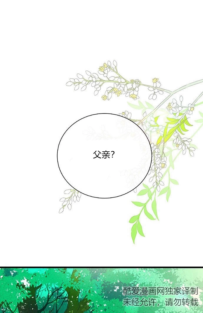 《问题性王子》第1话 第72页