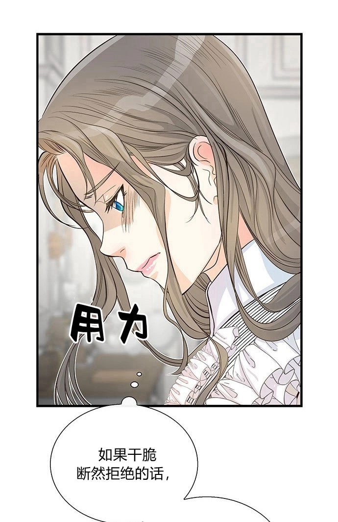 《问题性王子》第1话 第61页