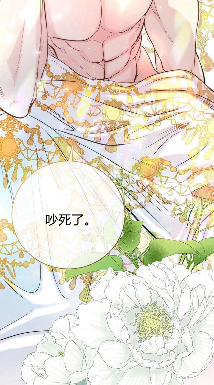 《问题性王子》第1话 第85页