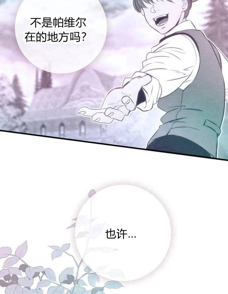 《问题性王子》第10话 第15页
