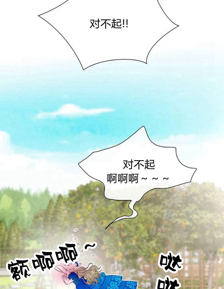 《问题性王子》第10话 第69页