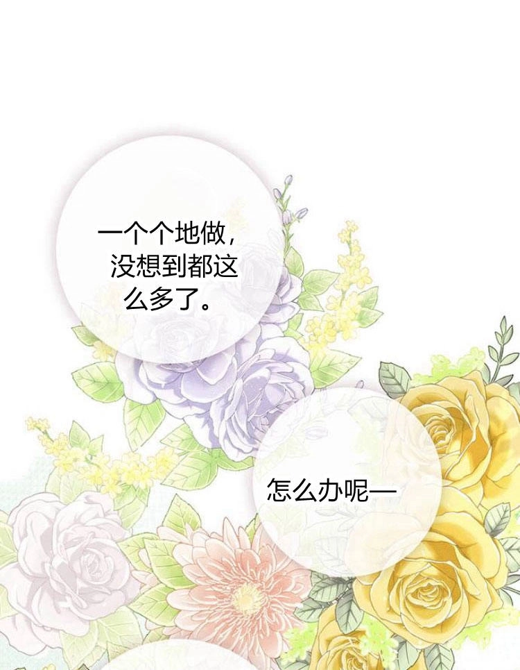《问题性王子》第10话 第4页