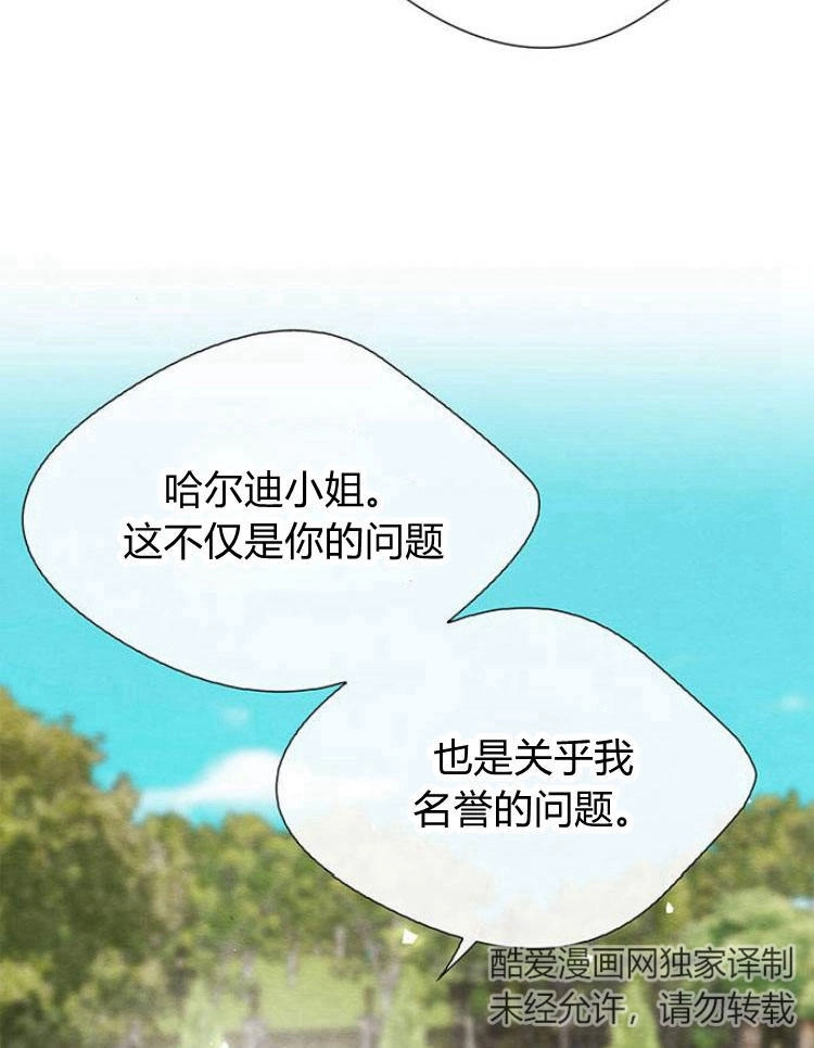 《问题性王子》第10话 第27页