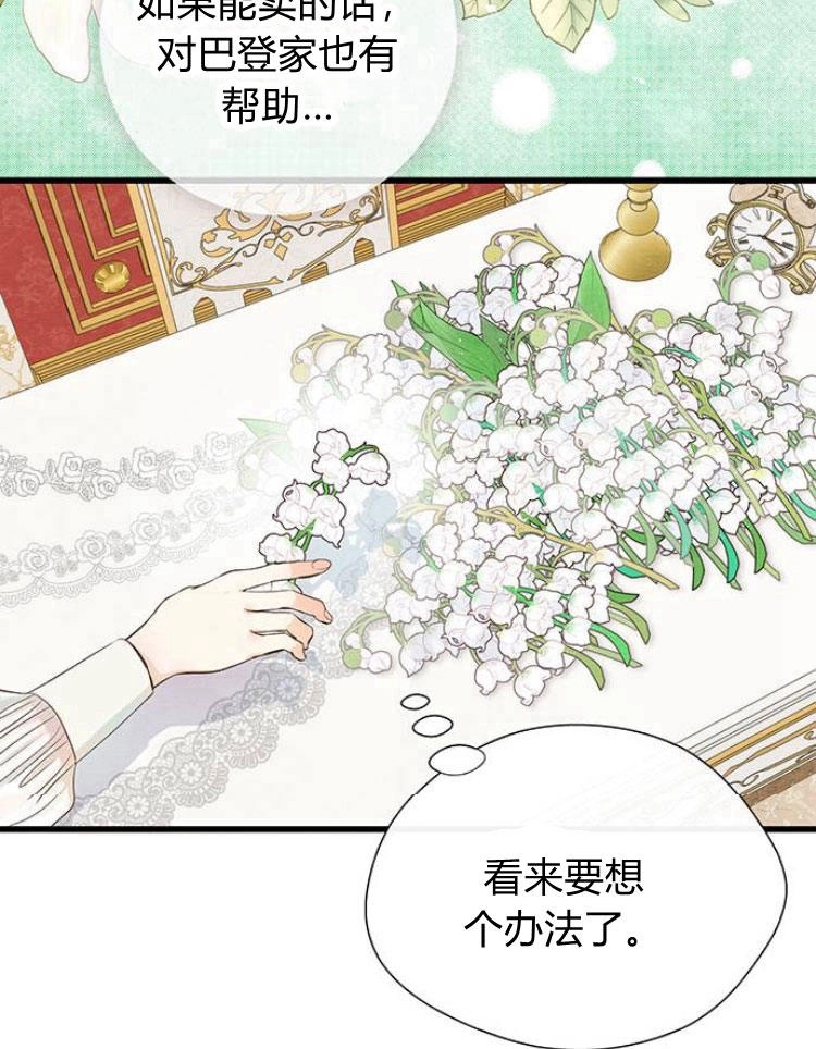 《问题性王子》第10话 第6页