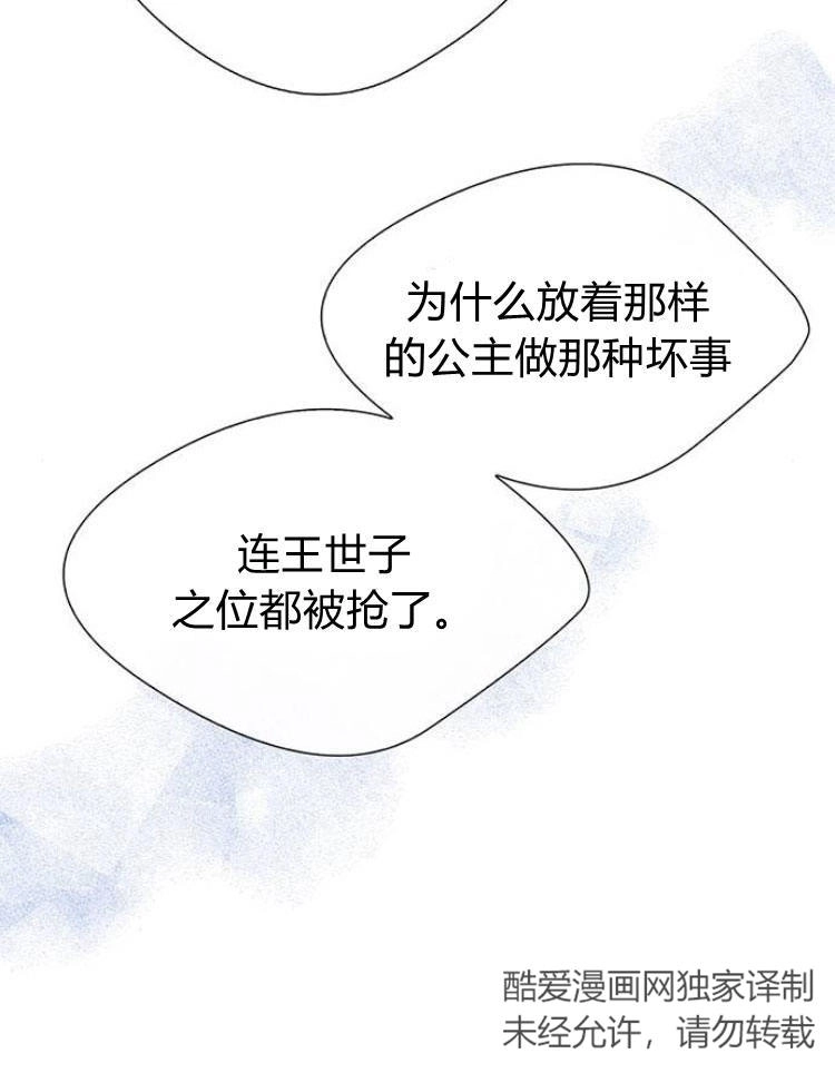 《问题性王子》第10话 第92页