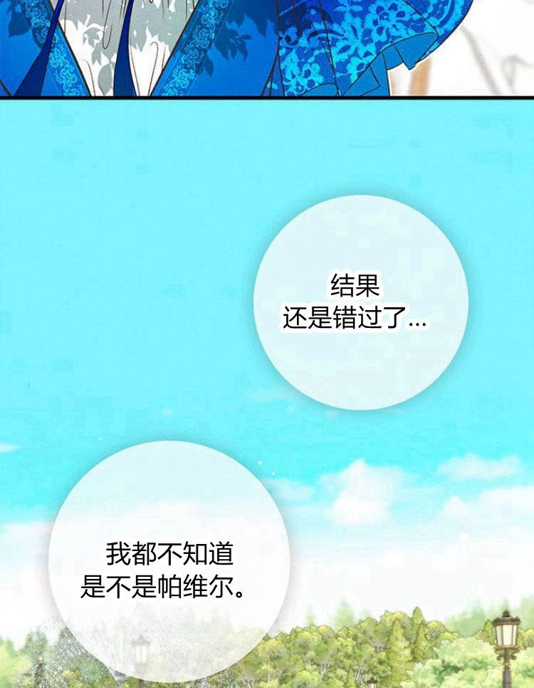 《问题性王子》第10话 第55页