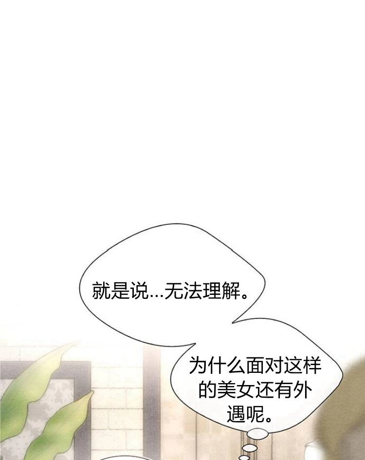 《问题性王子》第10话 第94页