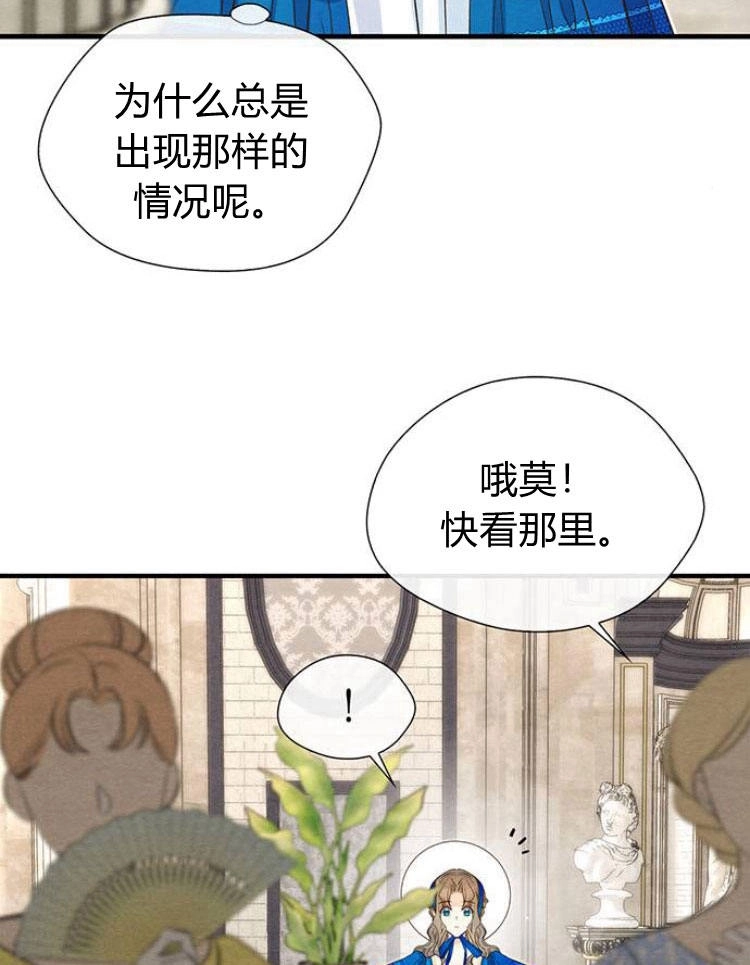 《问题性王子》第10话 第82页