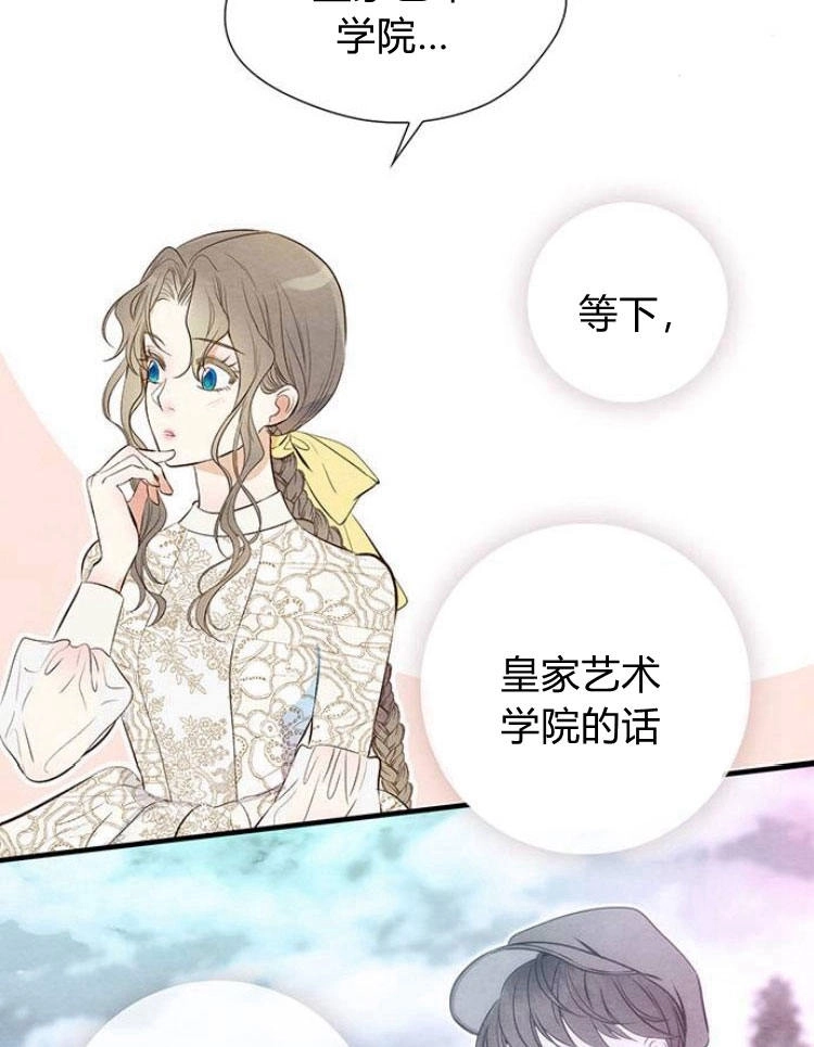 《问题性王子》第10话 第14页
