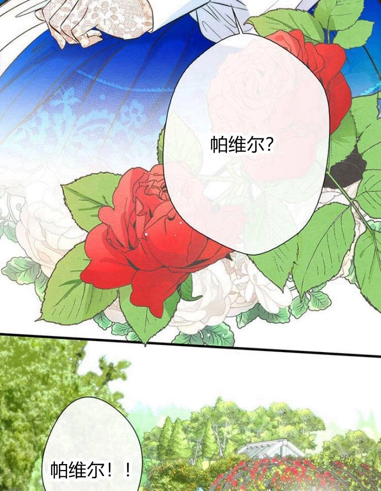 《问题性王子》第10话 第42页