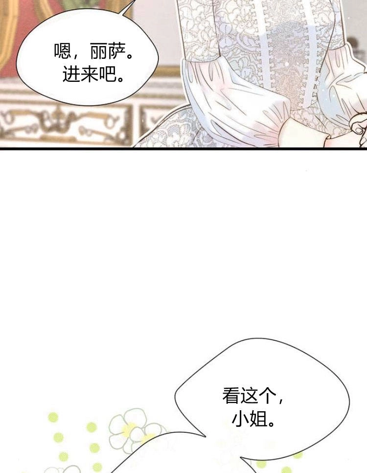 《问题性王子》第10话 第8页