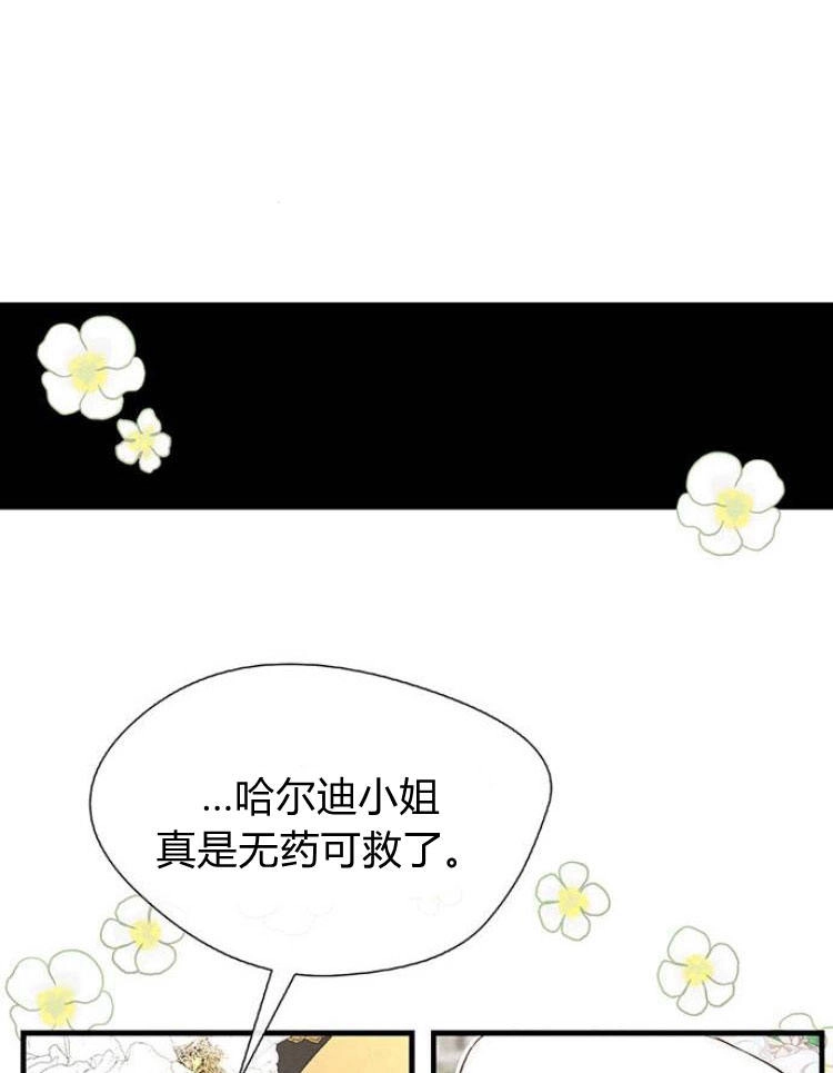 《问题性王子》第10话 第25页