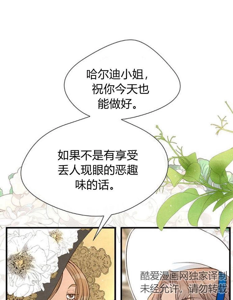 《问题性王子》第10话 第23页
