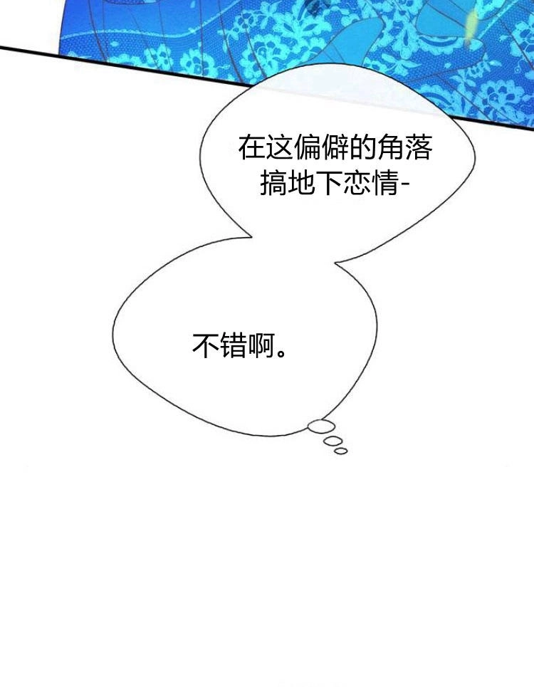 《问题性王子》第10话 第72页