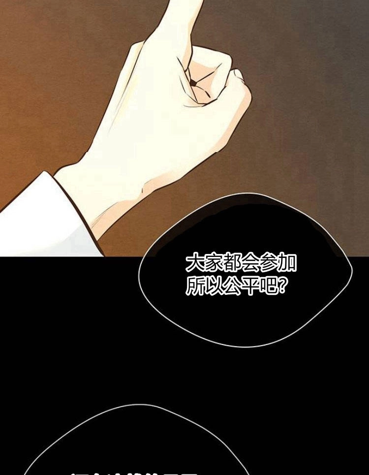 《问题性王子》第11话 第21页
