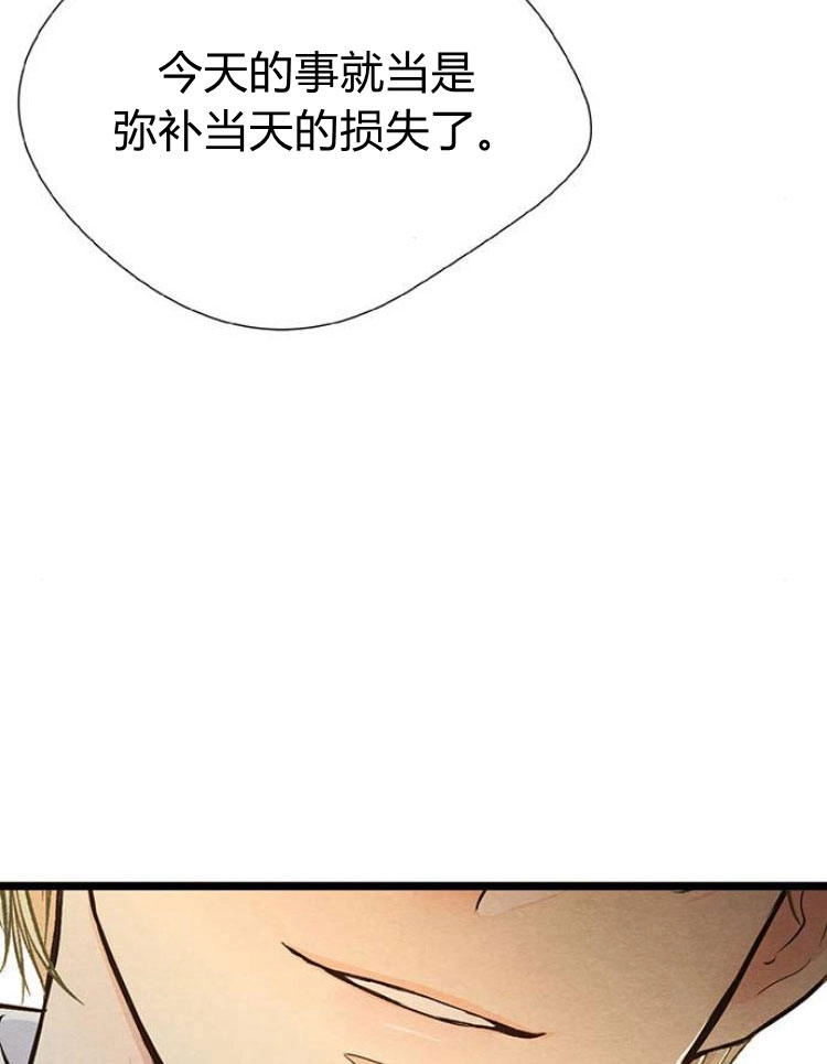 《问题性王子》第11话 第101页