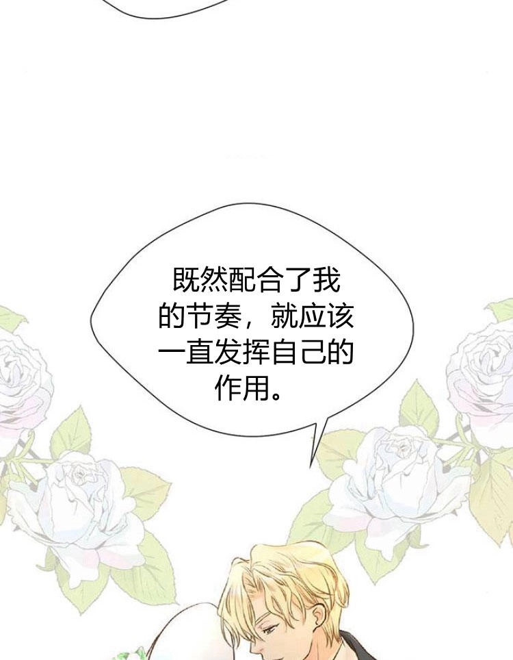 《问题性王子》第11话 第88页