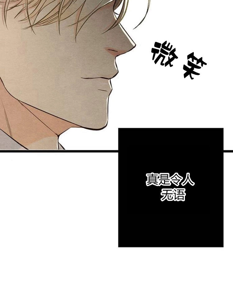 《问题性王子》第11话 第15页